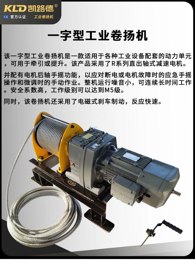 一字型工业卷扬机