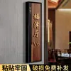 Placa de Porta para Sala Privada Estilo Chinês com Toque de Luxo para Salas de Chá, Restaurantes e Quartos de Hotel, Apresentando um Número de Quarto Digital Tridimensional