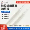 Cable Calefactor Espiral de Caucho de Silicona, Cable Calefactor Trenzado de Fibra de Vidrio, Manta Eléctrica Calefactora Impermeable, Cable Calefactor para Incubación, Cable Calefactor Eléctrico para Cría