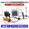 Válvula solenoide de control remoto, AC220V, 4G, control remoto por teléfono móvil, inalámbrico, controlador de riego automático temporizado, normalmente cerrado