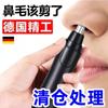 Recortador de vello nasal eléctrico para hombres.