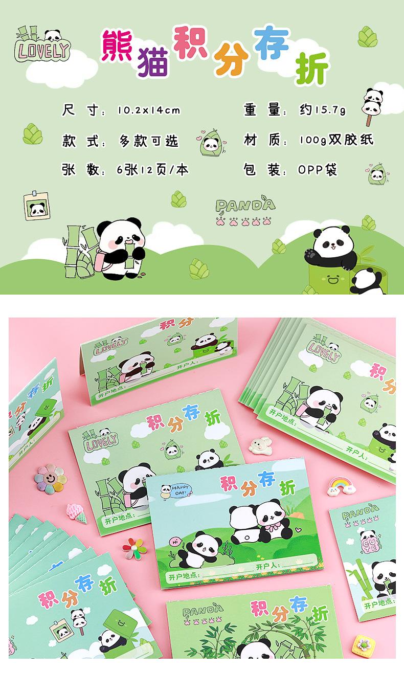 熊猫积分存折_01
