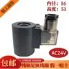 Bobina de Válvula Solenoide para Elevador Válvula de Controle Solenoide 220V 24V Furo Interno Diâmetro Interno 16mm Comprimento Altura 51