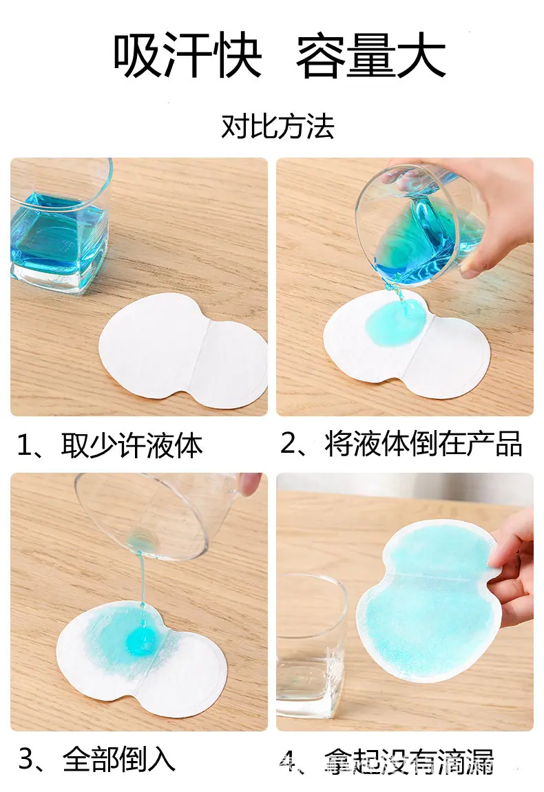 吸汗贴