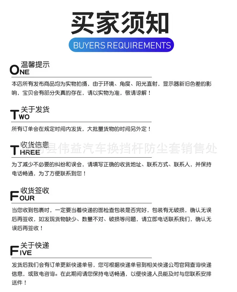 买家须知.jpg