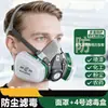 Máscara de gas 6200 para protección contra formaldehído, pintura en aerosol bioquímica y uso en minas de carbón, con filtro de algodón para polvo para protección