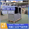 Bomba de Calor Fuente de Aire para Secado de Recubrimiento Unidad de Bomba de Calor Industrial 3C Plástico Pintura en Spray Pretratamiento Dispositivo de Calefacción de Temperatura Constante