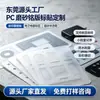 Fabricante de origen en Dongguan personaliza placas de identificación de película de PC esmerilada, láminas de Mylar aislantes resistentes al desgaste y ofrece procesamiento de troquelado