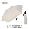 Paraguas Automático Japonés Ultraligero de 196g con Recubrimiento Negro, Protección Solar, Doble Uso para Sol y Lluvia, Paraguas Compacto y Portátil Tipo Lápiz