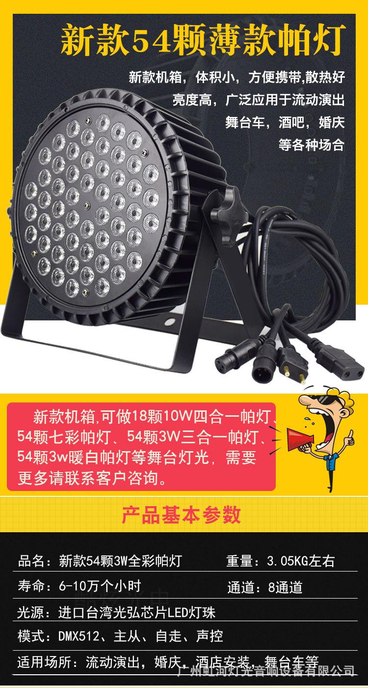 新款54颗3w全彩帕灯_02.jpg