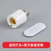 Soquete de Luz com Controle Remoto Inteligente Base de Rosca E27 Interruptor de Controle Sem Fio Suporte de Lâmpada Preguiçoso Conversor de Luz com Atraso Controlador