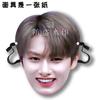 Diecisiete Wen Junhui Shake Voice Live Parodias de Boda Máscaras Divertidas Deberían Ser Ayuda para Ambientar