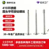 Tornillos Autorroscantes Autorroscantes para Techo de Color con Cabeza de Cruz y Arandela de Acero Inoxidable 410/304, Preferido para Exportación