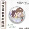 Espérame después de la escuela.. Chen Jingshen, una novela Tanmei de QEdition, los alrededores de Yu Fanjinse susurraron insignia de broche de latón con láser