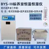BYS-3 Sala de Curado Juego de Tres Piezas Sala de Curado Estándar para Concreto Equipo de Temperatura y Humedad Constantes Humidificador Aire Acondicionado