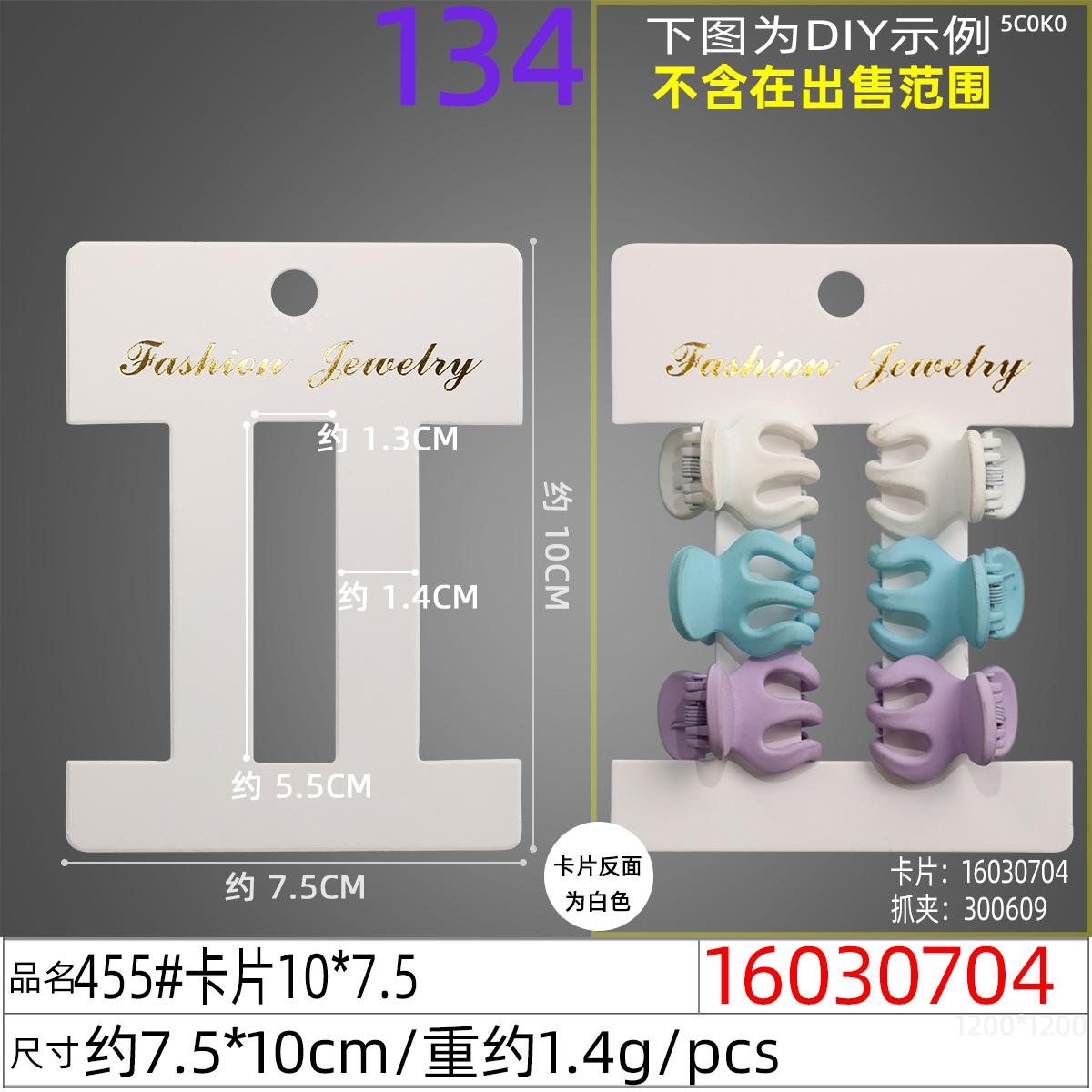 16030704#455#卡片10x7.5
