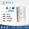 Suministro de Glicol de Propileno Pg Grado Alimenticio Dow Americano 1,2 Glicol de Propileno Líquido Anticongelante Aceite de Humo Materias Primas Estándares Internacionales
