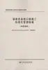 Diretrizes de Gestão Padronizada da Construção de Rodovias Provinciais de Fujian (Engenharia de Base Rodoviária e Pavimentação) Huang Xiangtan