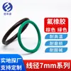 Anillo O de goma de flúor FKM anillo de sellado tamaño grande hecho a medida en stock diámetro del alambre 7 mm de espesor resistente a altas temperaturas fabricante Anillo O