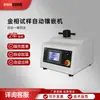 Máquina Mosaico para Muestras Metalográficas Peric BXQ-2B Máquina Mosaico Totalmente Automática para Muestras de Prueba Metalográficas Mosaico de Doble Estación