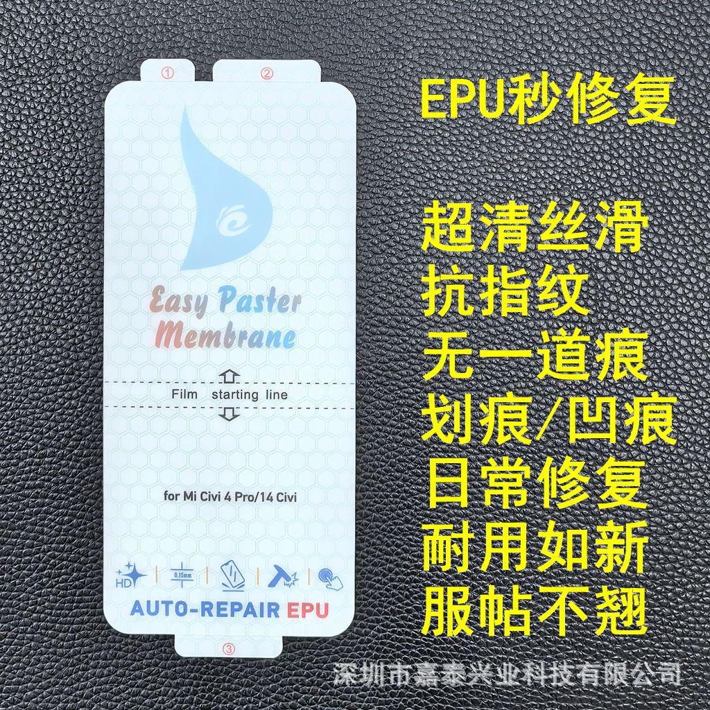 EPU 小米