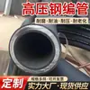 Mangueira de Borracha Trançada com Fio de Aço, Montagem de Mangueira de Alta Pressão, Mangueira de Borracha com Flange de Grande Diâmetro Resistente ao Desgaste, Mangueira Hidráulica a Óleo para Mineração