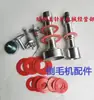Accesorios para afeitadora, accesorios para máquina de enchufar, accesorios para máquina de coser, disco de cera, pinza para hilo, anillo de cuero, interruptor de afeitadora y cilindro ranurado