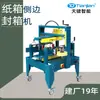 Máquina selladora lateral de doble cara para cartón, máquina selladora lineal totalmente automática, fabricante de máquina selladora con cinta para cajas de papel y cajas de espuma