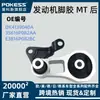 Dk4139040A É Adequado para Fiesta 09-13 1.5 Suporte de Motor de Alumínio Mt, Fornecimento Transfronteiriço