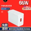En stock kit de cargador de 66w cargador de teléfono móvil certificado 3C adecuado para Huawei 120 cabeza de carga súper rápida al por mayor