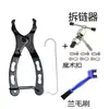 Alicates para hebillas mágicas de cadena, cadena de bicicleta de montaña, herramienta de llave de extracción e instalación de hebillas mágicas de liberación rápida