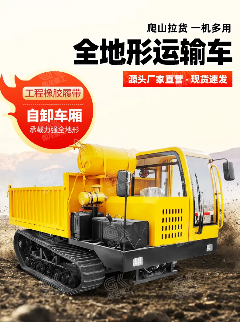 全地形履带运输车详情国龙+6777_01.jpg