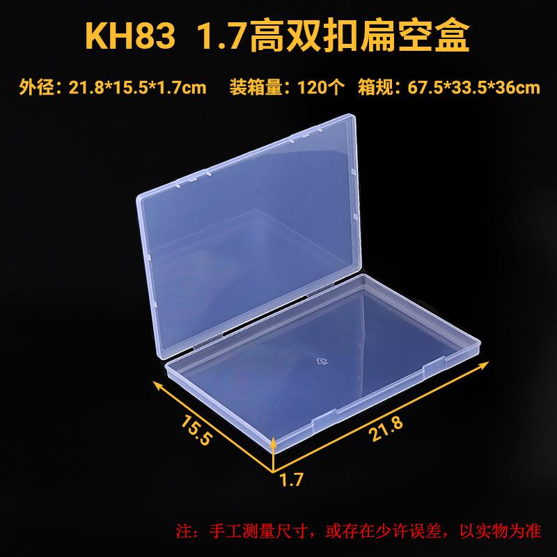 KH83--1.7高双扣扁空盒.jpg