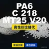 Grânulos de plástico PA6 C 218 MT25 V20, PA6 de produção nacional como substituto para matérias-primas importadas, Domo TECHNYL