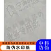 Certificados Transfronterizos Antifalsificación, Documentos Antifalsificación, Certificados de Calificaciones, Papel con Marca de Agua, Papel Antifalsificación, Película Antifalsificación