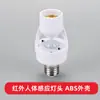 Portalámparas de Conversión con Sensor Infrarrojo de Cuerpo Humano Inteligente, Base de Rosca E27 Ajustable, Portalámparas Fotosensible Transfronterizo al por Mayor, Sensor Inteligente