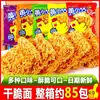 Fideos Crujientes Huang Xiaogu con Salsa de Pollo, Fideos Instantáneos Crujientes Secos del Tamaño de la Palma, Caja Completa de Snacks para Saciar Antojos, Snacks Casuales