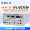 Probador de Resistencia de Voltaje Hangzhou Weibo WB2670A/71A/72A Medidor de Resistencia de Voltaje Digital AC/DC