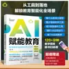 IA Potenciando la Educación: 100 Ejemplos de Enseñanza Inteligente y Aplicaciones Innovadoras por Liu Wei Teaching