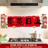 Adesivo à Prova de Óleo para Fogão de Cozinha Zhenzheng Risheng Ano do Carneiro 2027 Decoração de Festival da Primavera Adesivo Eletrostático Decorações de Alegria para Casa Nova