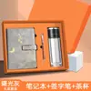 Caja de Regalo de Cuaderno de Tendencia Nacional de Gama Alta Set de Vasos de Té de Negocios Personalizados Regalos Prácticos para Clientes de la Empresa