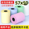 Papel térmico imprimível 57x50, para logotipos de publicidade, impressão de código QR e papel térmico colorido para recibos 80*80, tamanho personalizado para recibos pequenos