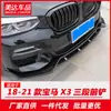Adequado para modificação de 18-21 BMW X3x4, pá dianteira, modificação externa, pequeno kit esportivo especial, modificação de carro especial