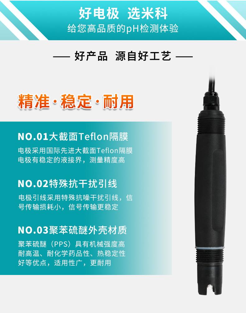 PH复合污水电极-2021.1.29-2_09.jpg