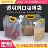 Bolsa Personalizada com Bico de Sucção para Levar Arroz e Grãos Mistos, Bolsa Selada de Diâmetro Grande, Bolsa Transparente para Armazenamento e Porcionamento de Alimentos