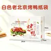 Bolsas de papel de pato engrosadas y rasgables a mano, bolsas tote universales hechas a medida para pato asado, bolsas de embalaje para pato a la plancha y pato asado de Pekín antiguo en stock