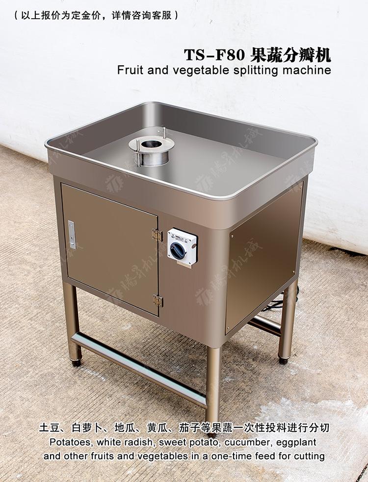 TS-F80-果蔬分瓣机-详情页(750px)_01.jpg
