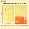 Papel de Borde Crudo para Práctica de Caligrafía, Papel para Caligrafía con Pincel Suave y Cuadrícula de Arroz, Papel Yuan Hecho a Mano con Cuadrícula, Semi-Crudo y Semi-Cocido para Principiantes