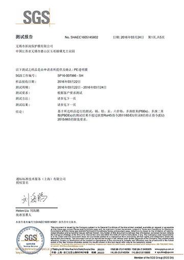 透明膜RoHS认证