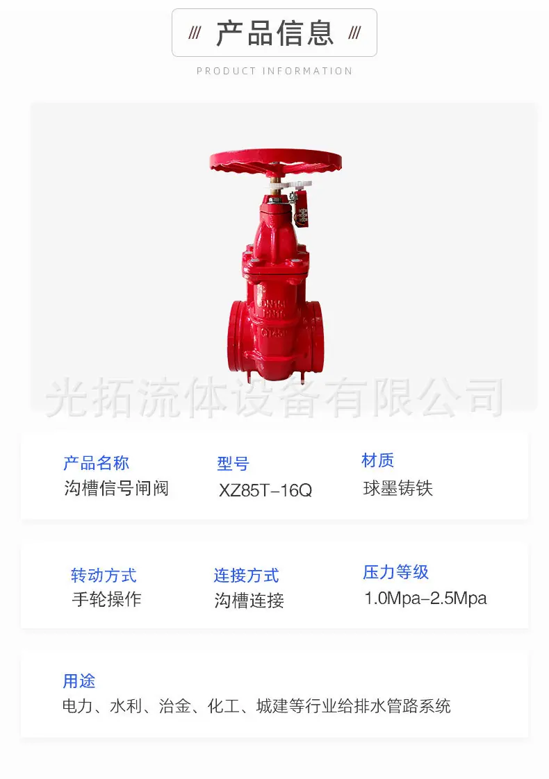 沟槽信号闸阀 (3).jpg